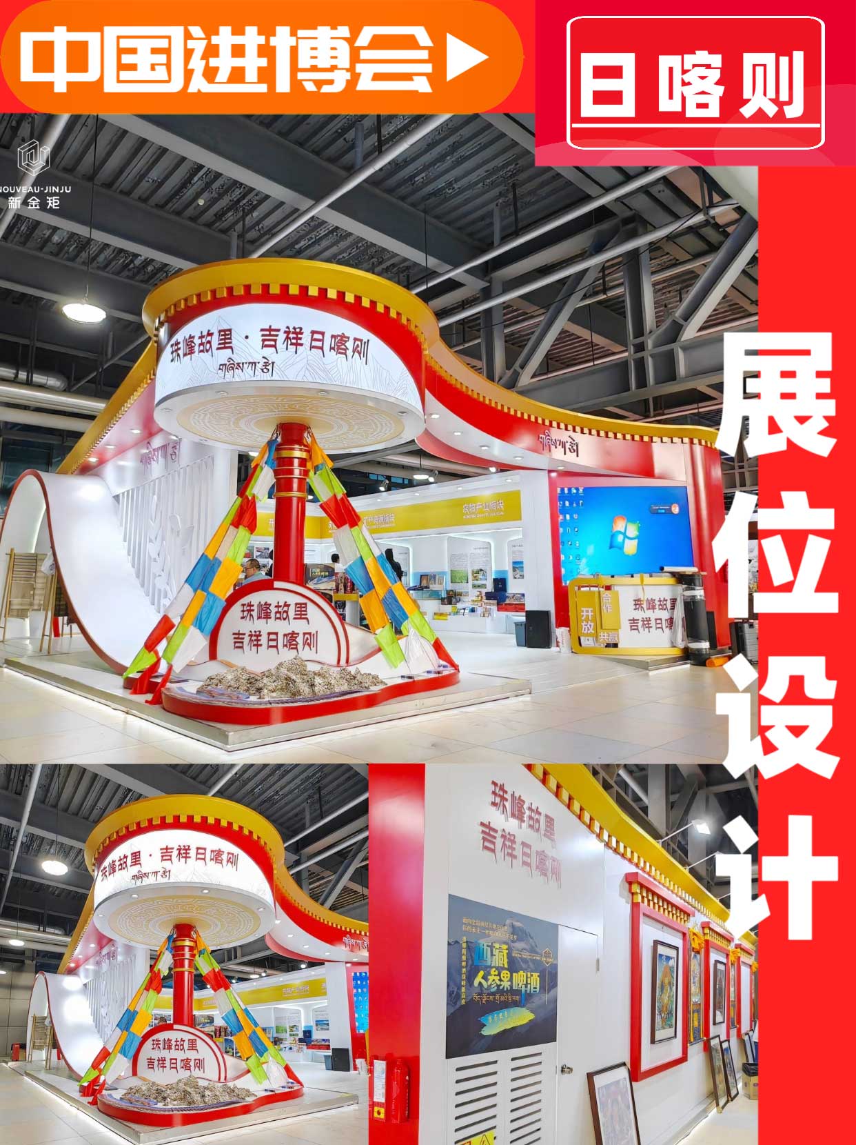 中國(guó)進(jìn)博會(huì)｜日喀則·新金矩展位成果第3彈！